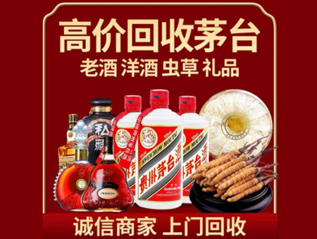 ​渭南市潼关名酒回收多少钱？
