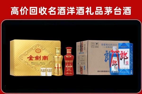渭南市潼关回收剑南春酒